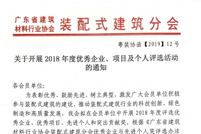 關(guān)于開展2018年度優(yōu)秀企業(yè)、項(xiàng)目及個(gè)人評(píng)選活動(dòng)的通知