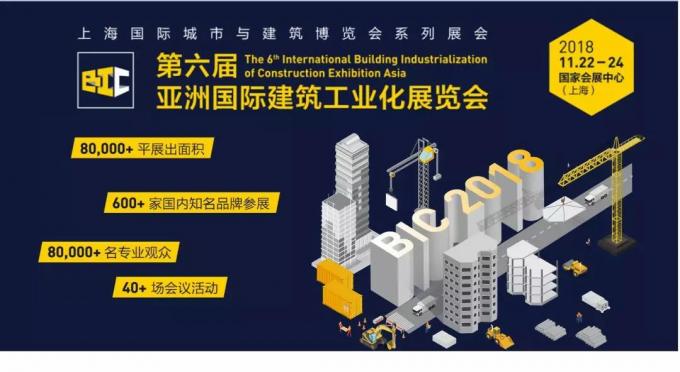 VNU | 亞洲頂級裝配式盛宴，邀您共話公寓業(yè)未來